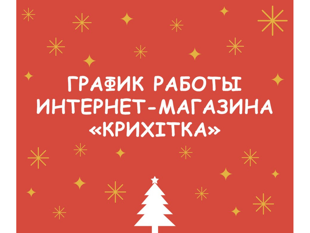 Графік роботи на травневі свята