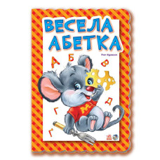 Абетка: Весела абетка, укр. (М327012У)