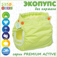 ЭКОПУПСы без кармана Premium Active, комплект (трусики-подгузники (1шт.) + вкладыш ВК3 (1шт.)