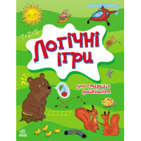Логические игры для старших дошкольников, укр. (Р350004У)