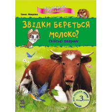 Світ тварин: Звідки береться молоко? Свійські тварини, укр. (К181006У)