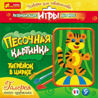 Набір для творчості Ranok Creative Картинка з піску Тигреня в цирку (15100144Р)