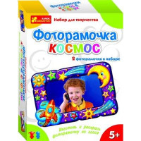 Набор Ranok Creative Фоторамочка из гипса 2 в 1: Космос. Сафари (15100131Р,3059)