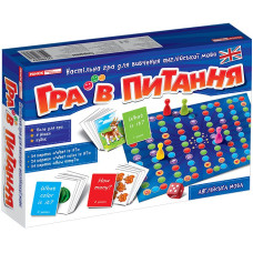 Настільна гра для Вивчення англійської мови. Гра в питання, укр. (12109045У, 5357)