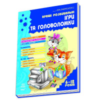 Новая академия интеллекта: Лучшие игры и головоломки, книга 2, укр. (К19784У)
