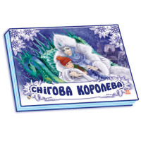Панорамка: Снежная королева, укр. (М14146У)