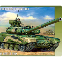 Российский основной боевой танк Т-90