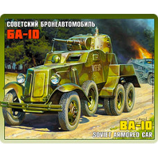 Советский бронеавтомобиль БА-10"