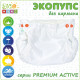 Трусы-подгузники ЭКОПУПСы без кармана Premium Active (без вкладышей)