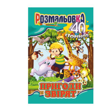 Книжка Раскраска "Приключения зверят" Рм-05-05, 40 страниц