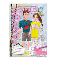 Книжка Вирізалка-Малювалка-Одягалка "Fashion stylist" Ац-07, 12 сторінок Вид 3