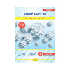 Набір білого картону "Білосніжний" А4 Ап-1116, 8 аркушів, 250 г/м2