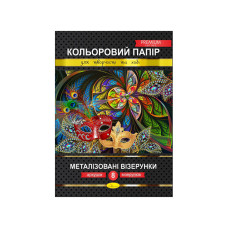 Набір кольорового паперу "Металізовані візерунки" Преміум А4 Кпмв-А4-8, 8 аркушів