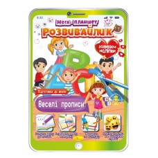 Розвивальна розмальовка "Мега-планшет Веселі прописи" Рм-40-07 з наліпками