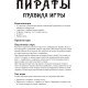 Настільна гра Arial Пірати 911234 на Укр. мові