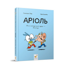 Дитяча книжка-комікс Аріоль "Мій найкращий друг – свинтус" 253677, 128 сторінок