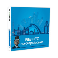 Настольная игра "Монополия Бизнес по-Харьковски" Plr-0027