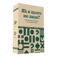 Настільна гра "Як я цього не знав? Classic Edition" 290032