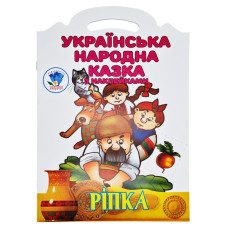 Дитяча книжка-розмальовка "Ріпка" 525520, 8 сторінок