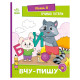 Читання крок за кроком "Вчимо літери. Учу-Пишу" 1340013 з наклейками