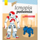 Дитяча енциклопедія: Історія роботів 626008 укр. мовою