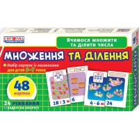 Детские развивающие карточки "Умножение и деление" 13107066У для дома и дет. сада