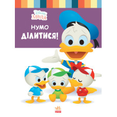 Книга для дошкільнят. Дісней. Disney Малюк. Школа життя. "Давайте поділимося"1411002У