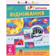 Книга-Вирізалка "Віднімання " Арт 13702 укр