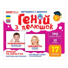 Набір розвиваючих карток Геній з пелюшок Емоції та почуття 10107208, 17 карток