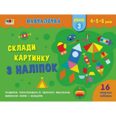 Навчальна книга "Навчалочка: Збери картинку з наклейок. Рівень 3" Арт 19603U укр