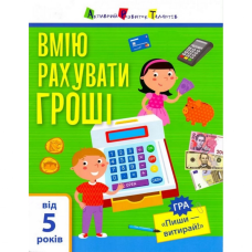 Навчальна книга "Самоврядування: Я вмію рахувати гроші" Арт 15102U рус