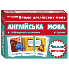 Тематичні картки з англійської мови "Читаємо пропозицію" 13140025, 6 рівень