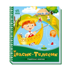 Українські казочки Івасик-Телесик 1722002 аудіо-бонус