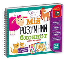 Игра развивающая "Мой умный блокнот: логика для малышей" Vladi Toys Vt5001-01 укр