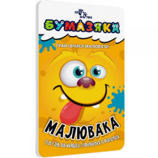 Навчальна книга Бумазяка-Малювака 135271