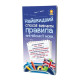 Навчальна книга Найшвидший спосіб вивчити правила англійської мови 104839