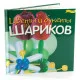 Цветы и букеты из шариков