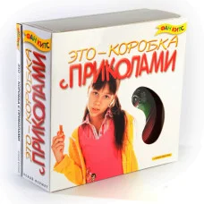 Це - коробка з приколами