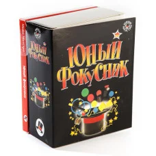 Набір юного фокусника