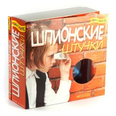 Шпигунські штучки