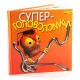 Суперголоволомки