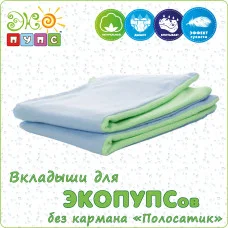 Додаткові подушечки для ЕКОПУПСов без кармана "Полосатик" (2шт.), Розмір 50-74