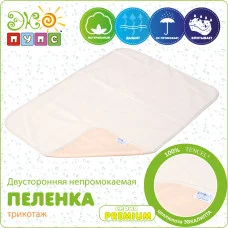 Двостороння непромокаюча пелюшка PREMIUM, трикотаж, Рамер: 65х90