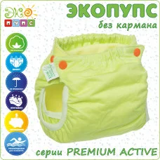 ЕКОПУПСи без кармана Premium Active, комплект (трусики-підгузники (1шт.) + Вкладиш ВК3 (1шт.)