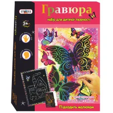 Картина-гравюра Strateg 3 в 1 Чудесный Полет (3030)