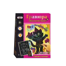 Картина-гравюра Strateg 3 в 1 Поздравляю! (3032)