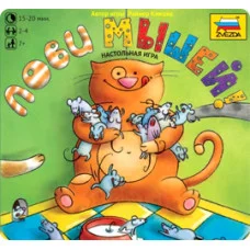 "Лови мышей"