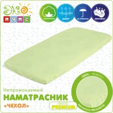 Наматрацник Чохол Premium, розмір: 65х125х14