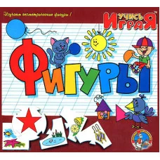 Учись играя. Фигуры