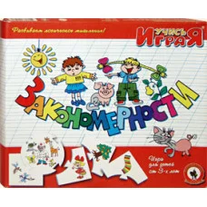 Учись играя. Закономерности